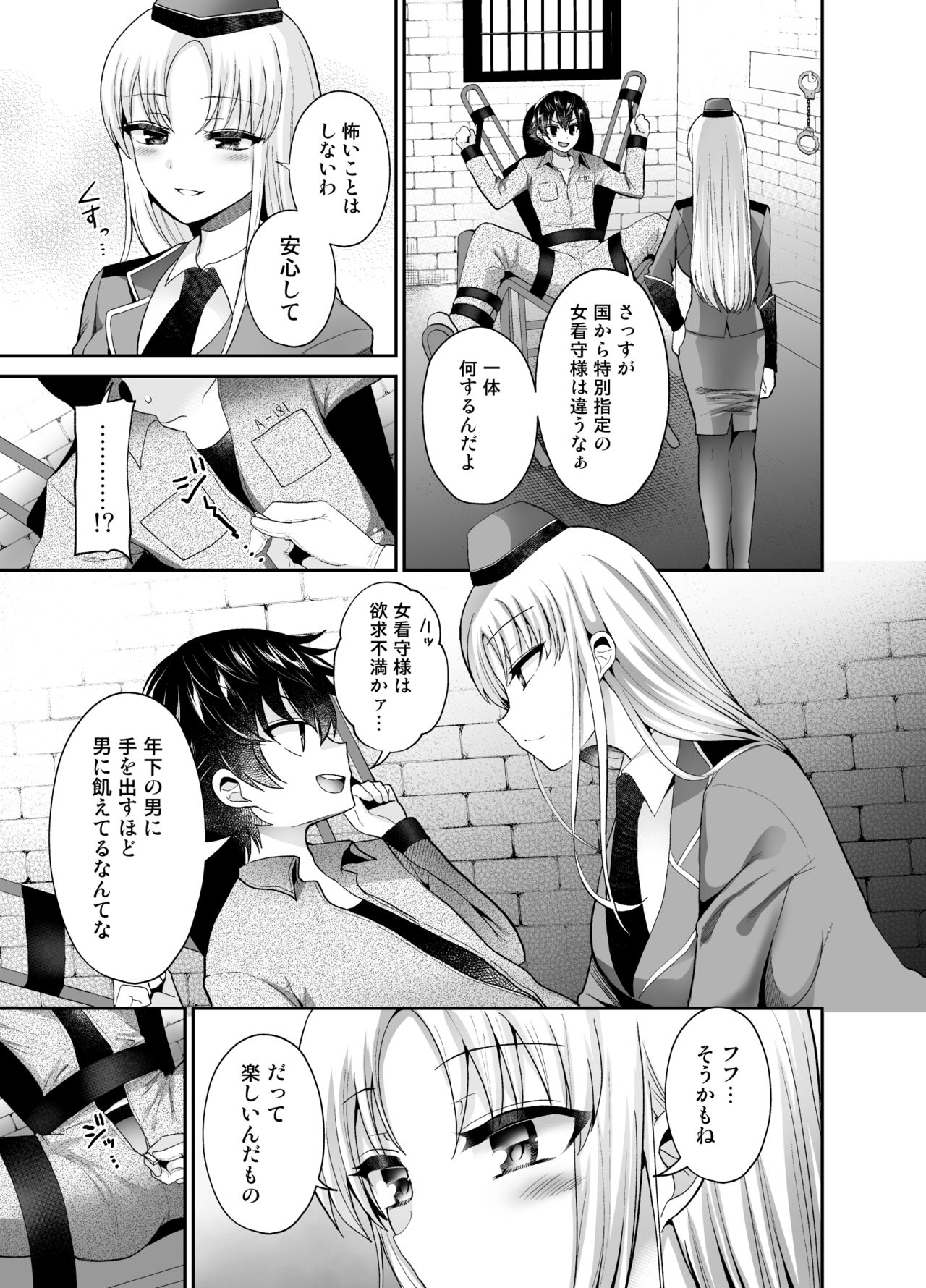 Higyaku Seiai Catharsis page 7 full