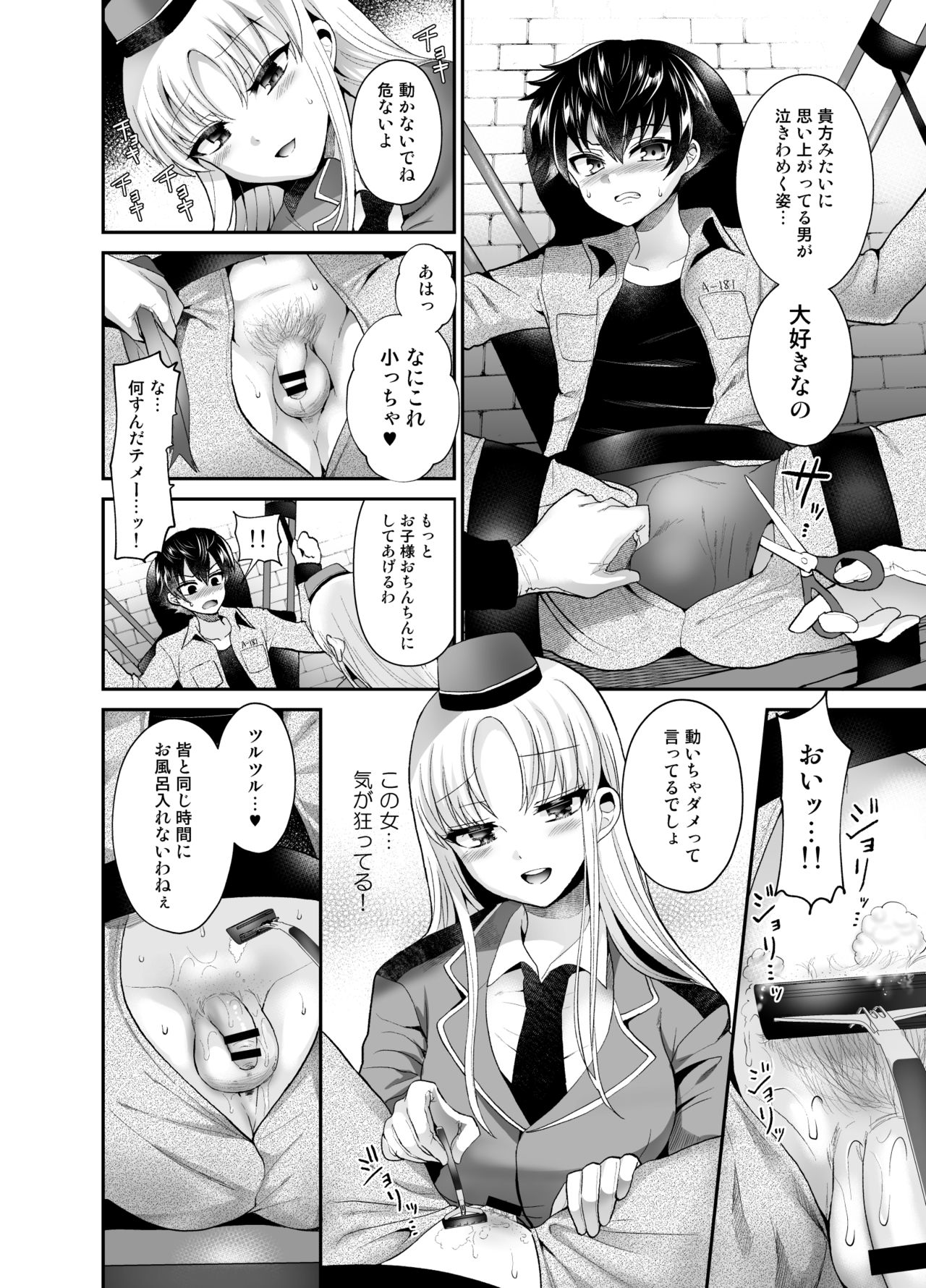 Higyaku Seiai Catharsis page 8 full