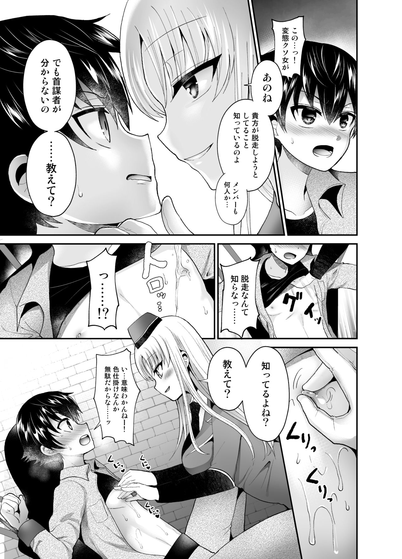 Higyaku Seiai Catharsis page 9 full