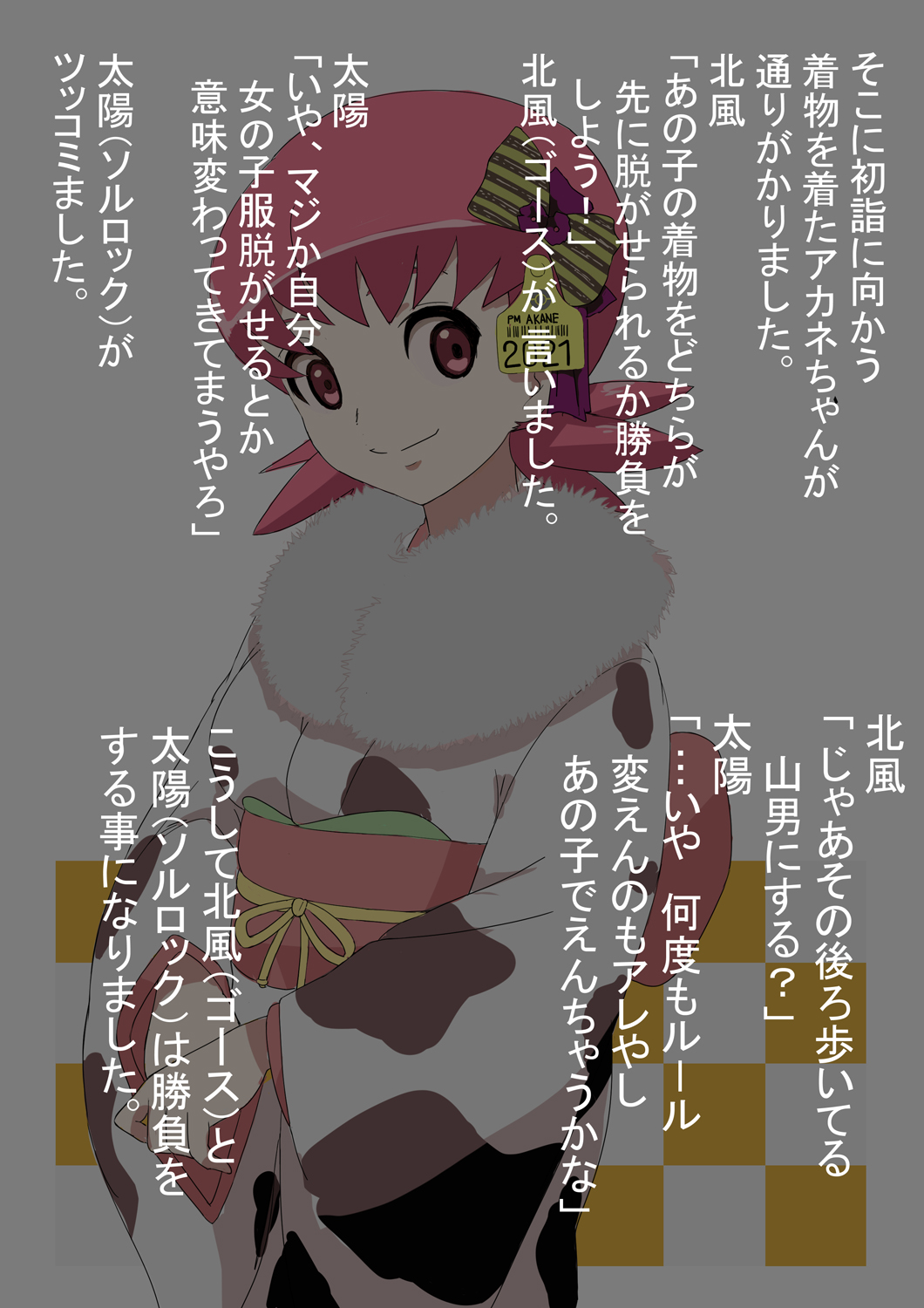 Chotto H na Kitakaze to Taiyou page 5 full