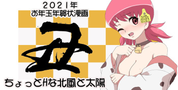 Chotto H na Kitakaze to Taiyou cover