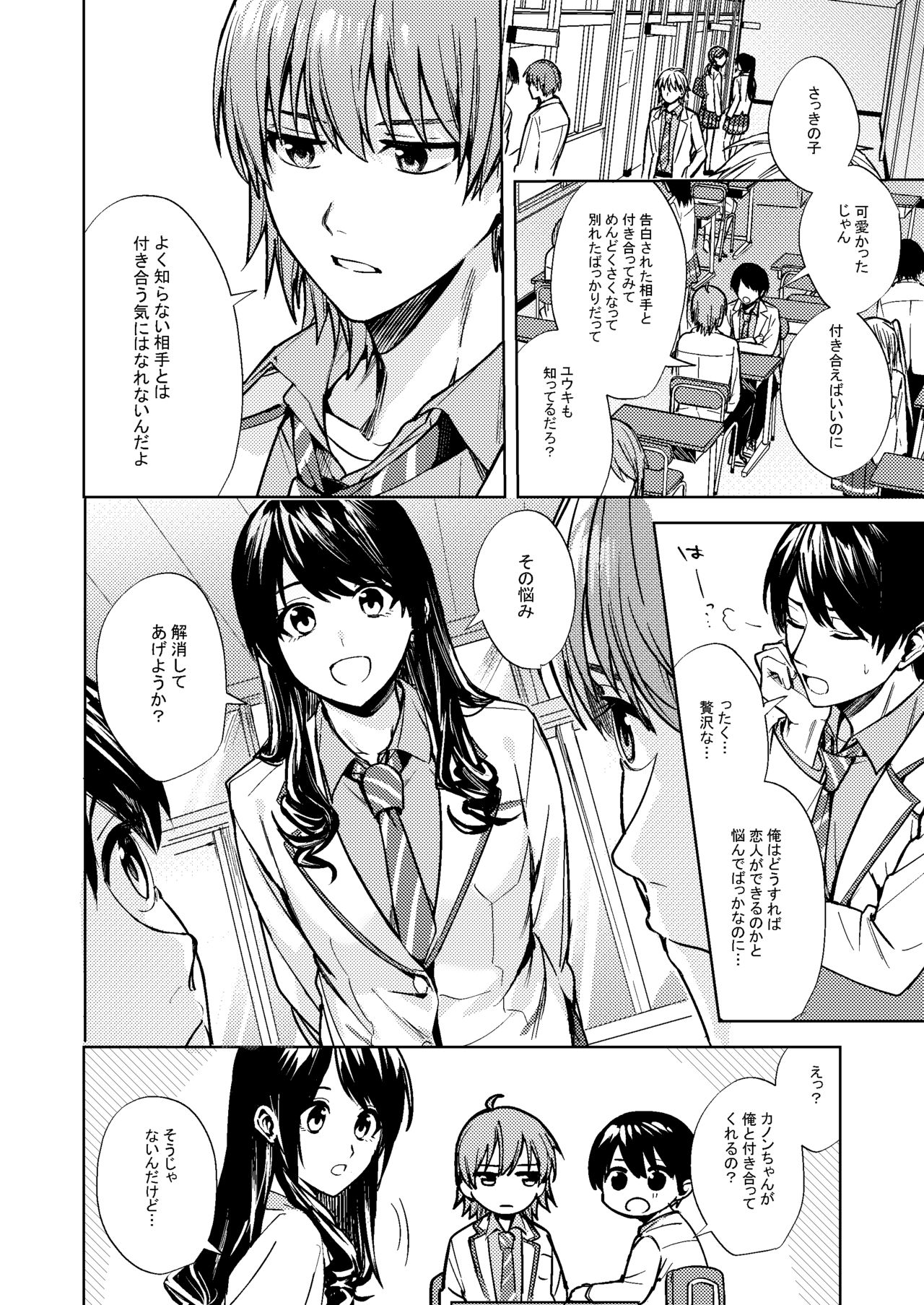 Onna ni Natta Ore wa Shinyuu no Risou no Kanojo? page 3 full