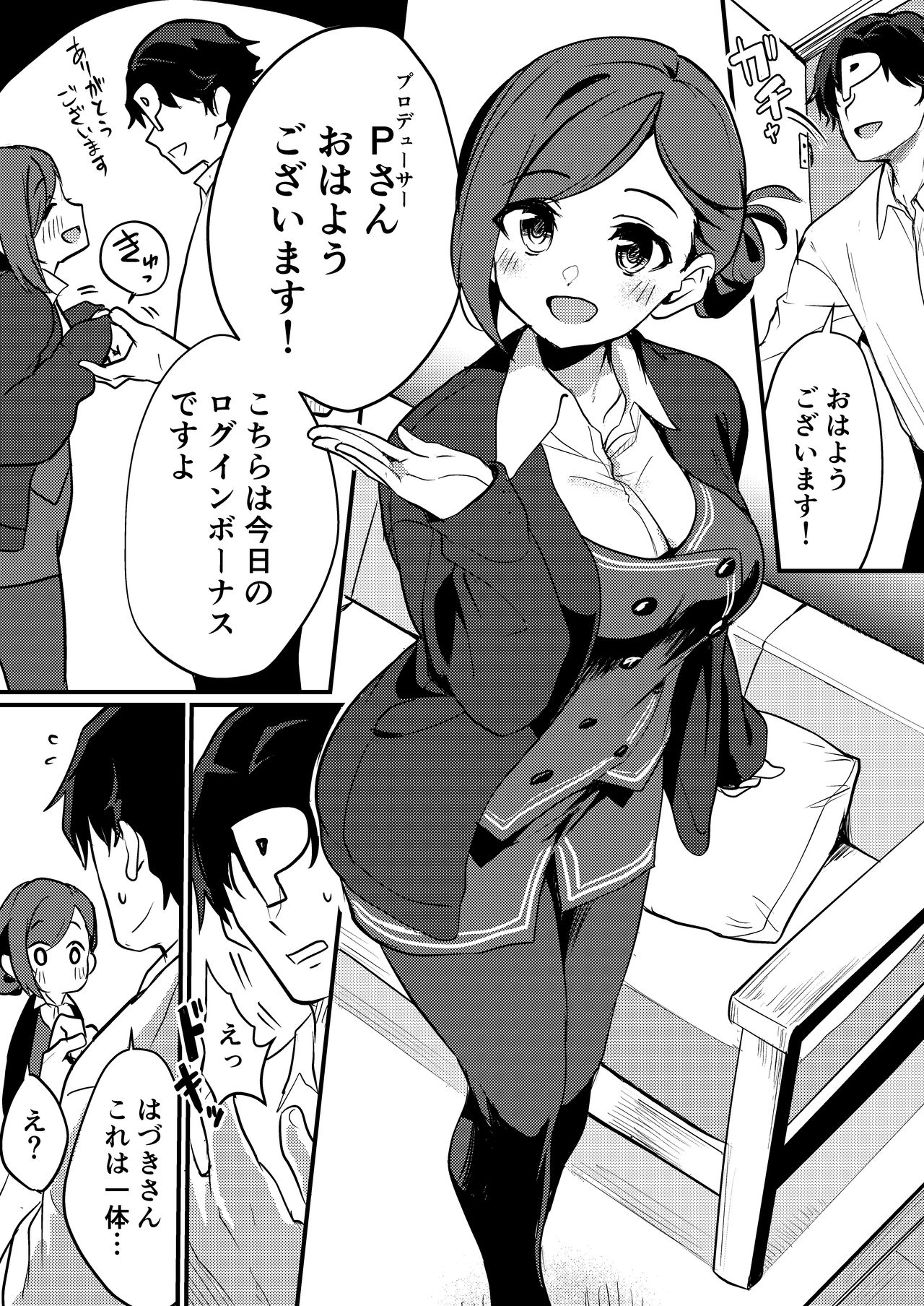 Hazuki-san ni Login shitai page 3 full