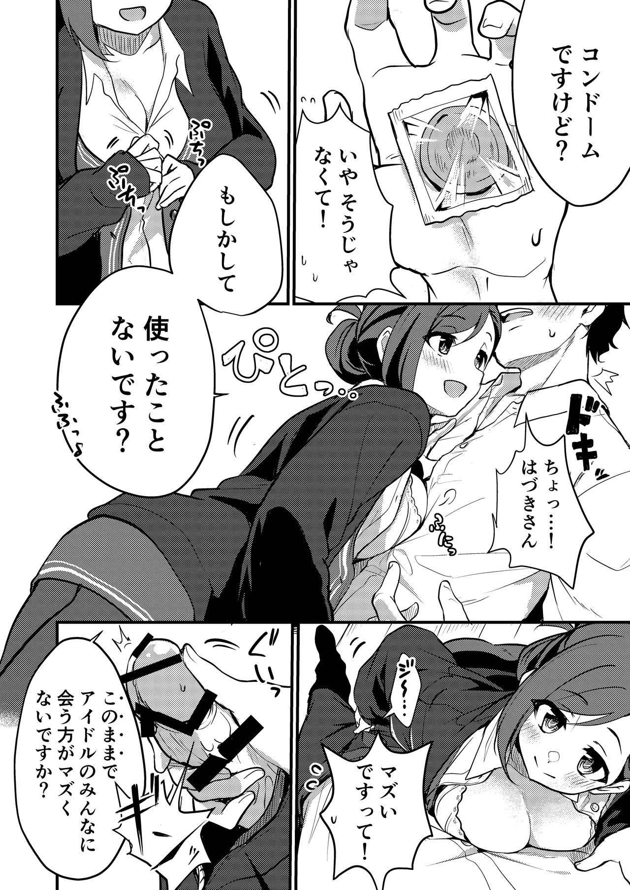 Hazuki-san ni Login shitai page 4 full