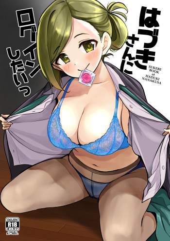 Hazuki-san ni Login shitai cover
