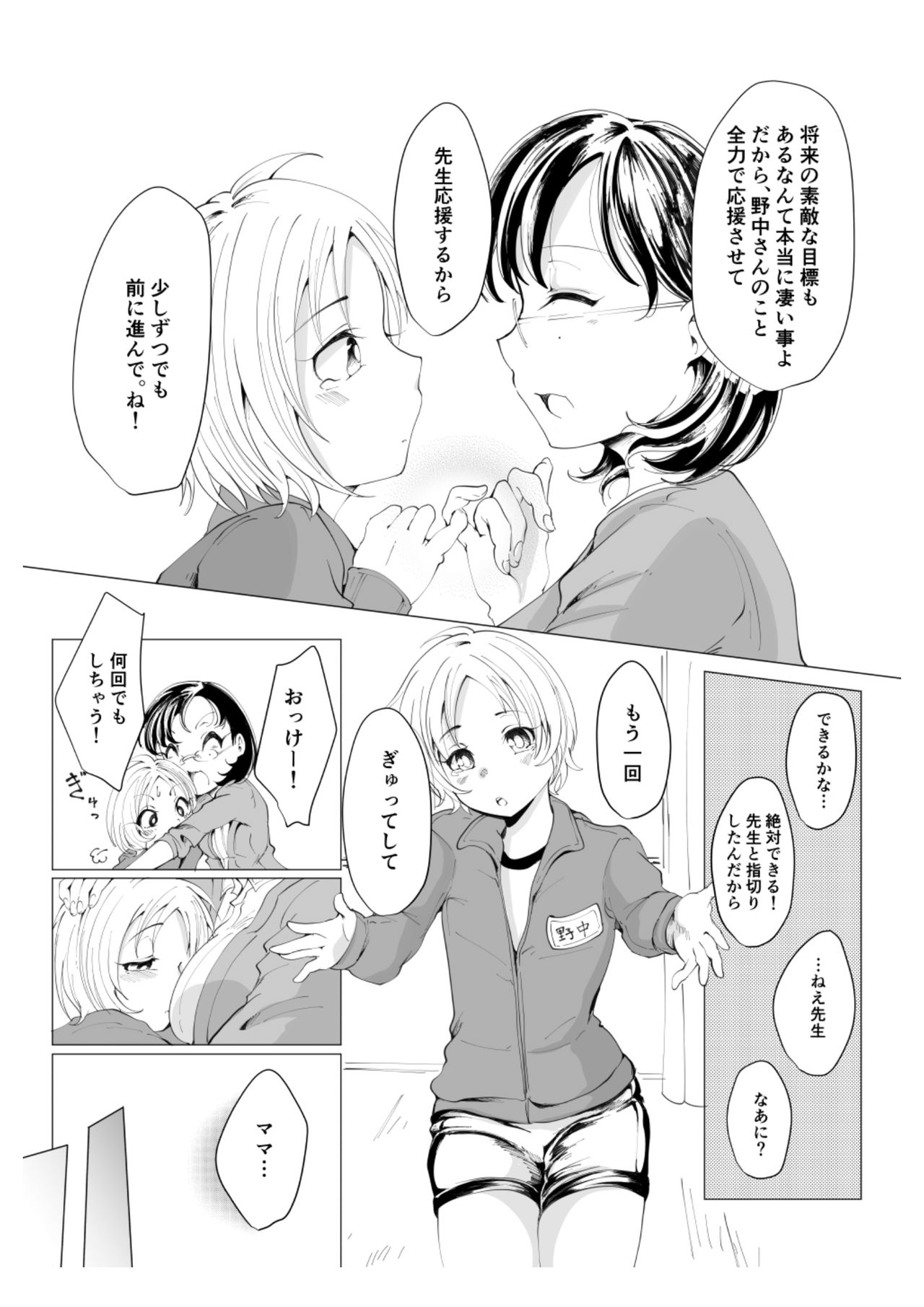 Sensee no Omutsu no Naka Misete Kudasai page 4 full