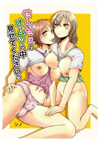 Sensee no Omutsu no Naka Misete Kudasai cover