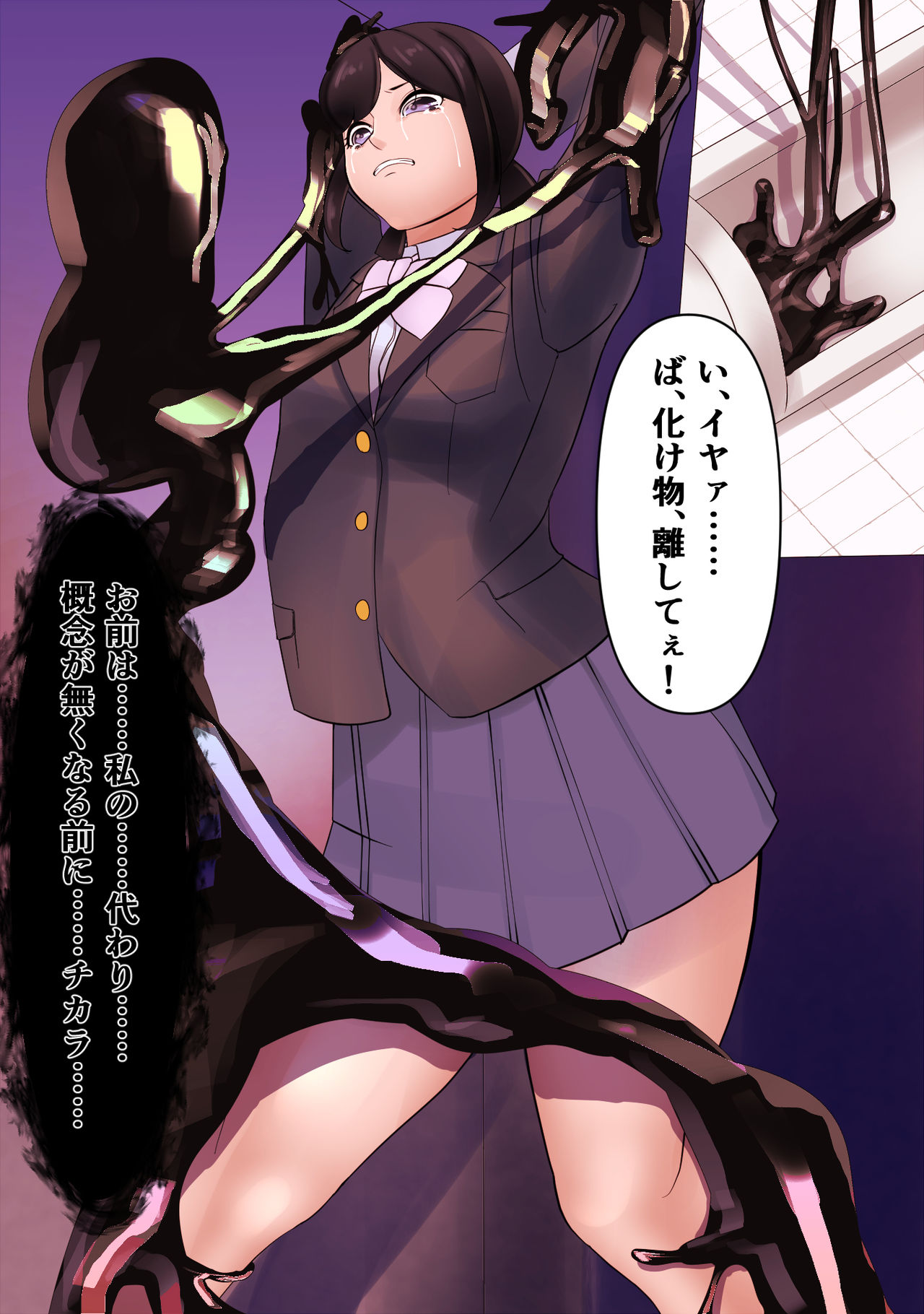 Kaijin Kuro Rubber Onna page 7 full
