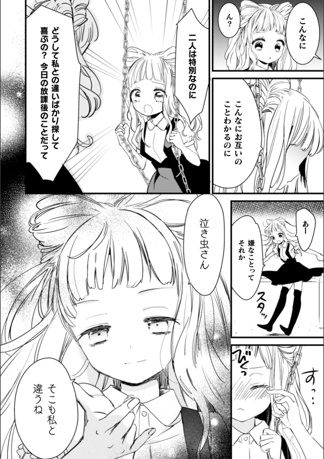 Saikyou Twins - Strongest Twins page 10 full