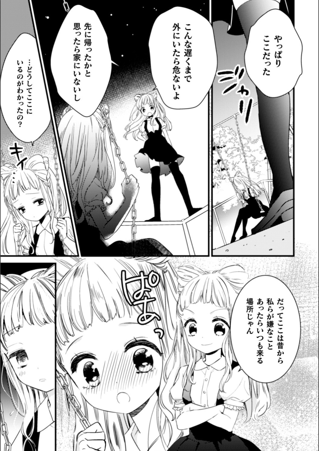 Saikyou Twins - Strongest Twins page 9 full