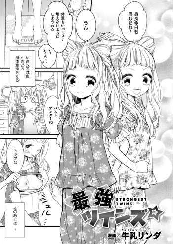 Saikyou Twins - Strongest Twins cover