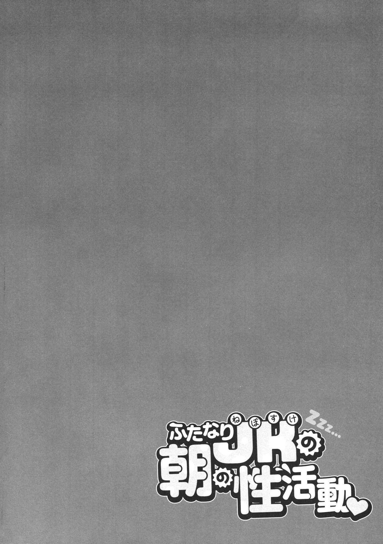 Futanari Nebosuke no Asa no Seikatsudo page 4 full