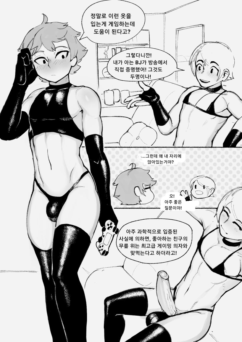 Gamer Boys | 게이머 보이즈 page 1 full