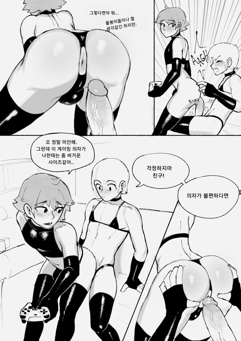 Gamer Boys | 게이머 보이즈 page 2 full