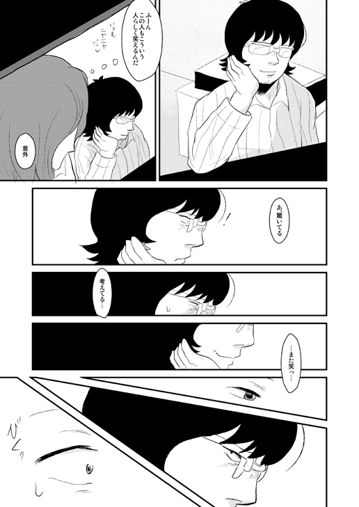 SCC Shinkan Sanpuru Kouri × Bun page 10 full