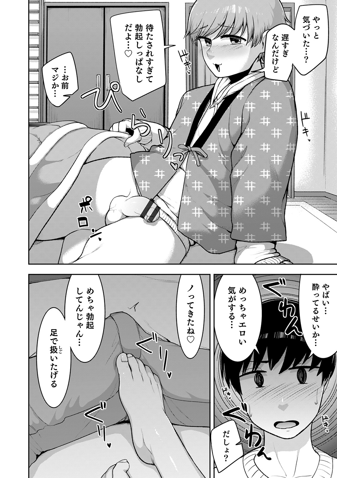 Sheets no Ue no Tenshi page 10 full