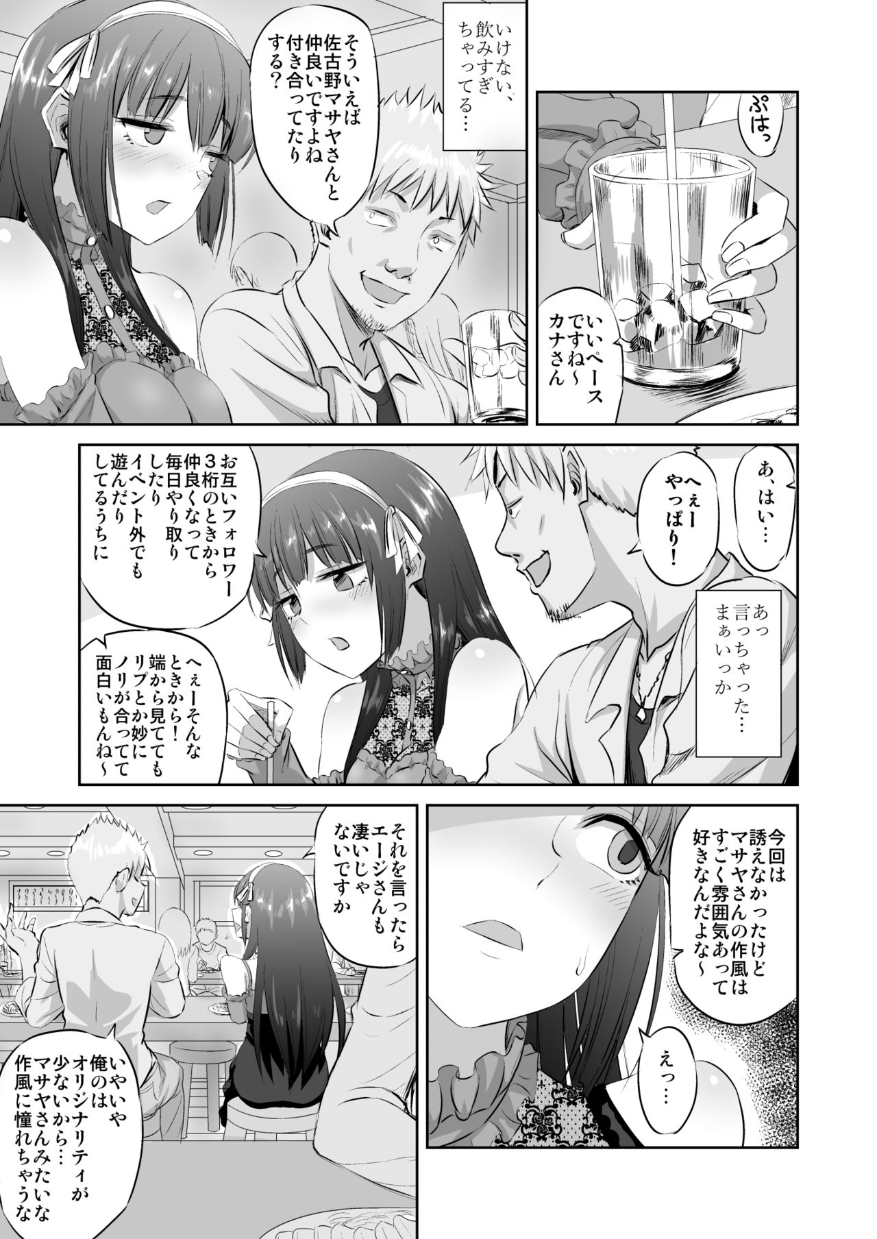 Doujin Sakka no Kanojo ga Kamieshi ni Netorareru Hanashi page 6 full