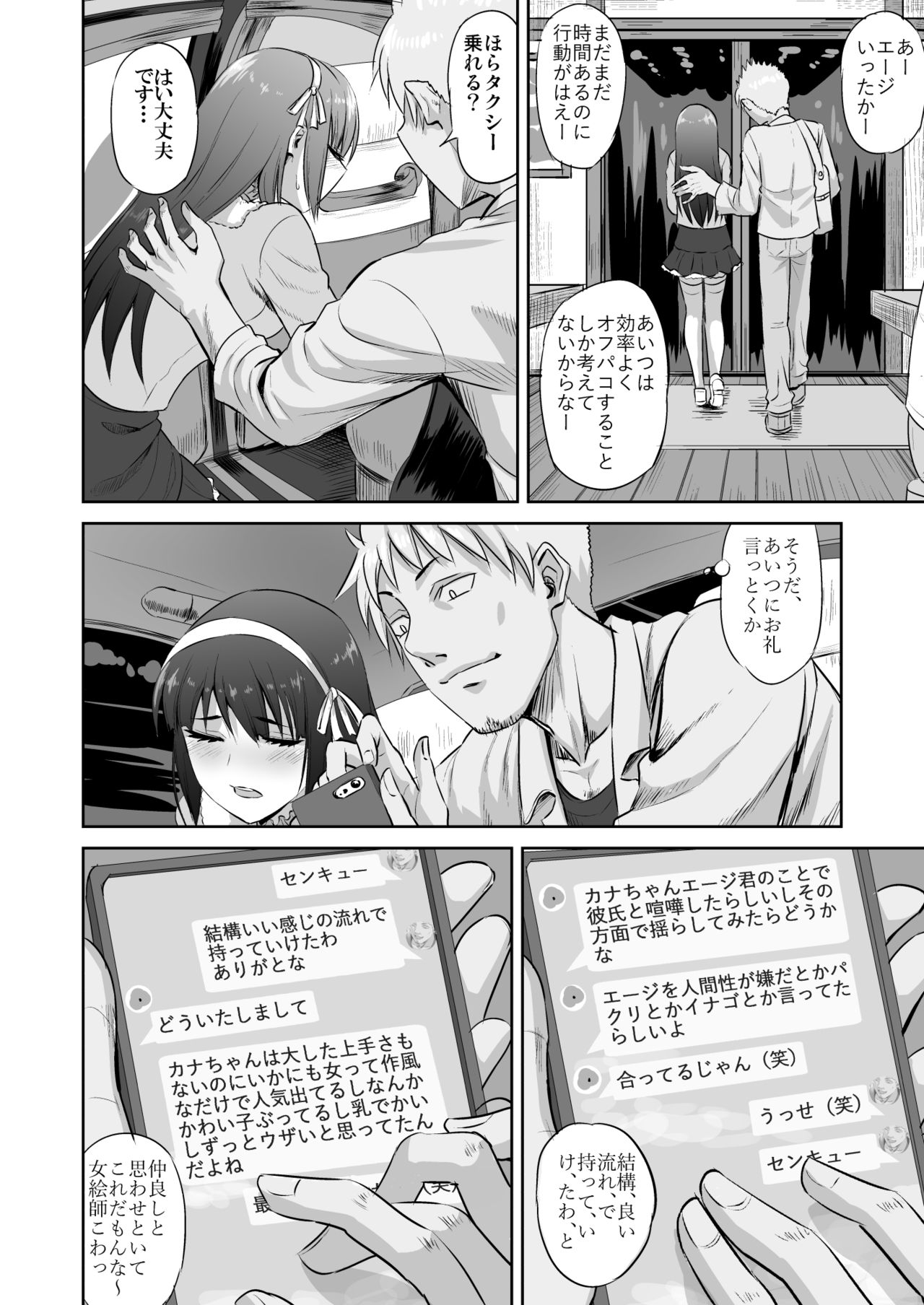 Doujin Sakka no Kanojo ga Kamieshi ni Netorareru Hanashi page 9 full