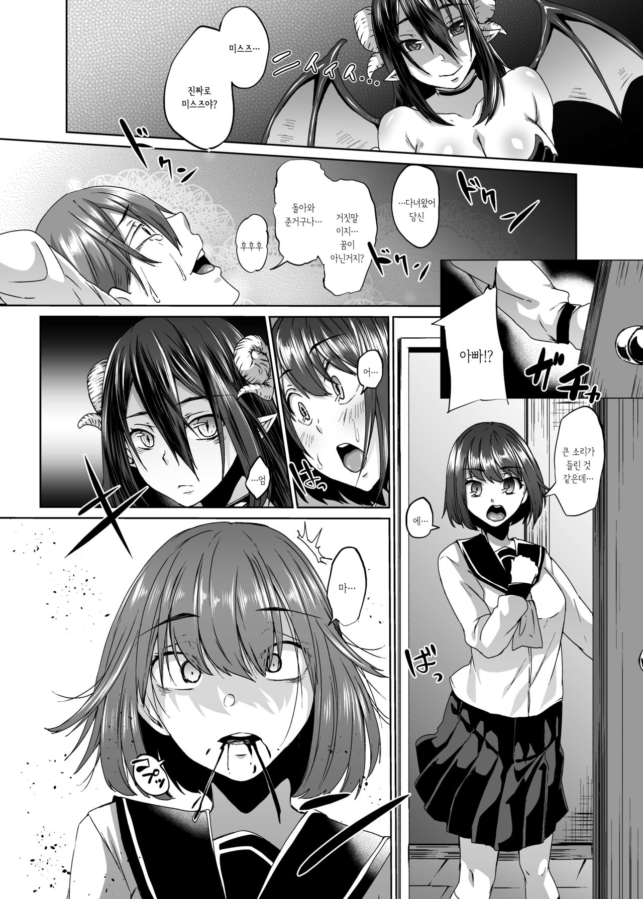 Nakunatta Tsuma ga Succubus ni Natte Kaettekita. | 죽은 아내가 서큐버스가 되어 돌아왔다 page 6 full