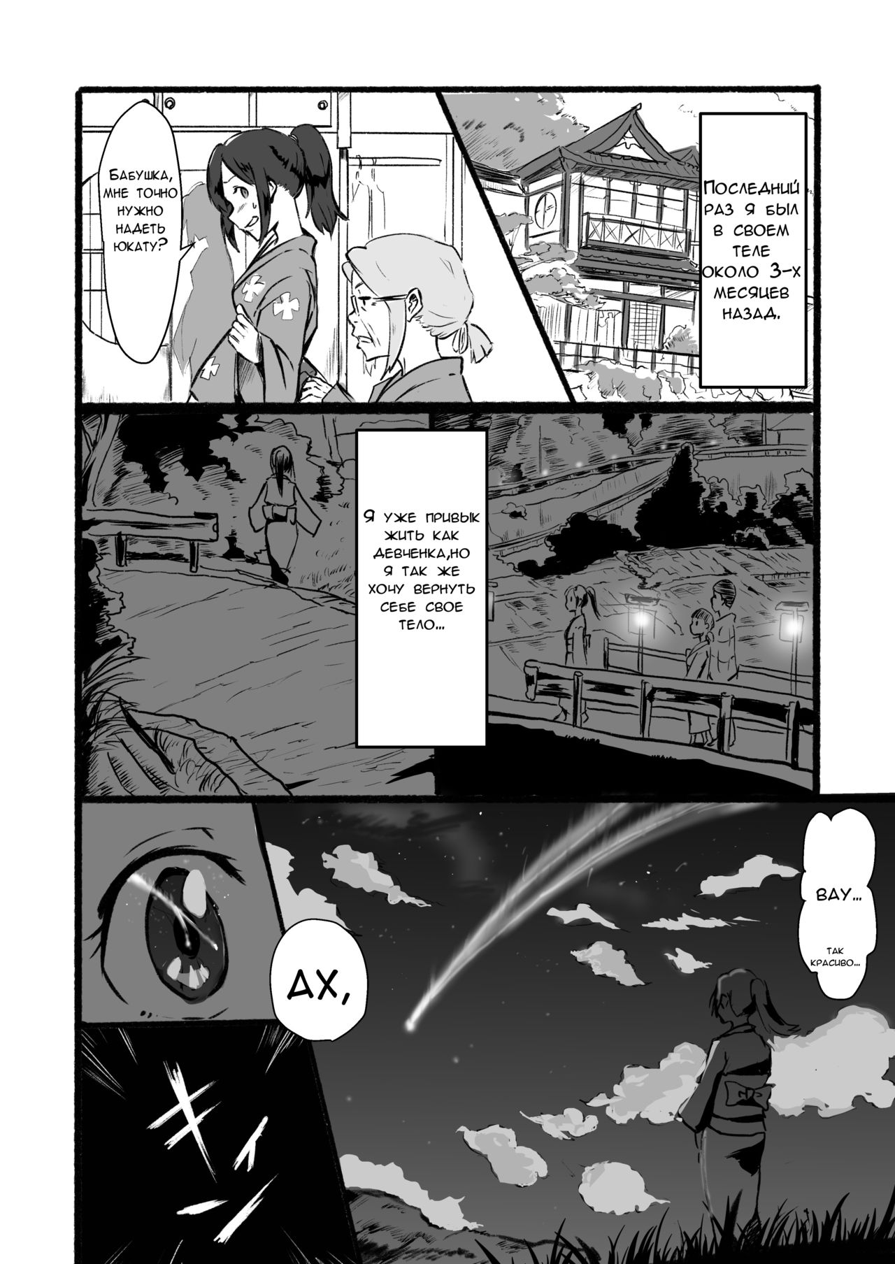 Taki no Ana. Kouhen page 8 full