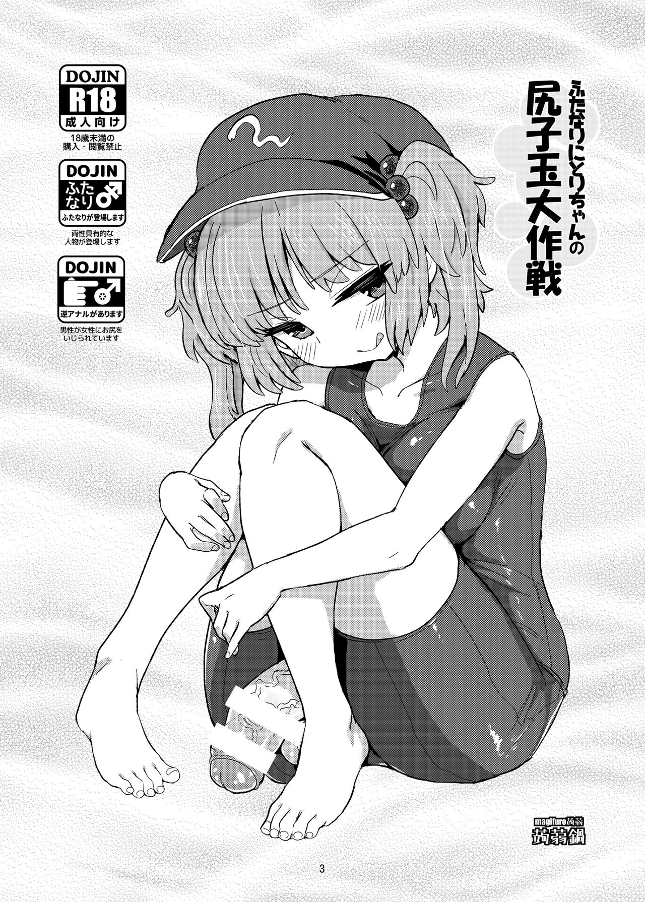 Futanari Nitori-chan no Shirikodama Daisakusen page 3 full