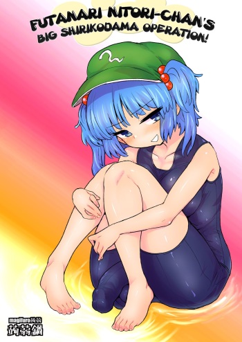 Futanari Nitori-chan no Shirikodama Daisakusen cover