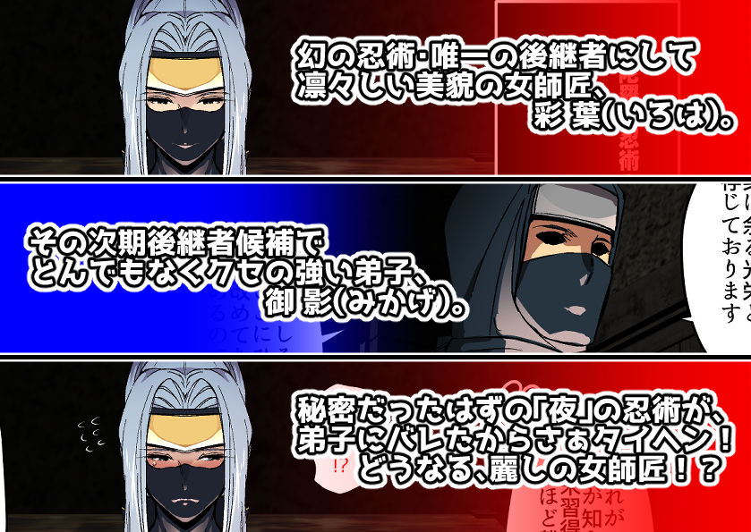 シノビのイロハ ～激チョロ女師匠と実践！えちえち忍術指南～ page 2 full