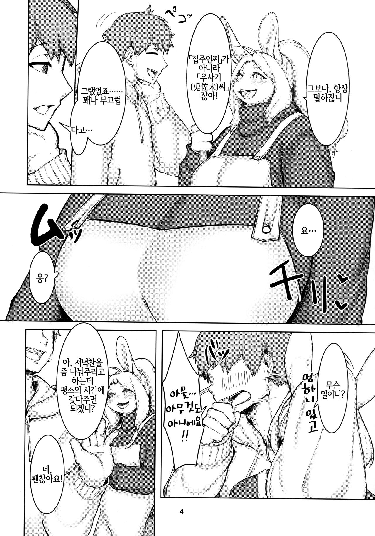 Kono Machi no Suteki na Juujin-tachi. Sono 5 desu. | 이 마을의 멋진 수인들. 그 5입니다. page 3 full