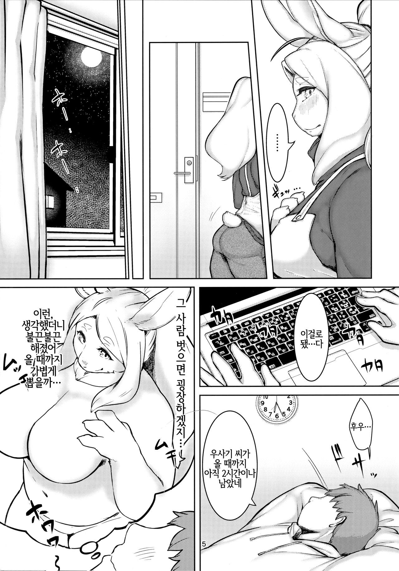 Kono Machi no Suteki na Juujin-tachi. Sono 5 desu. | 이 마을의 멋진 수인들. 그 5입니다. page 4 full
