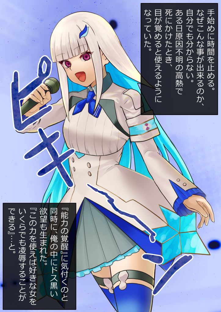 Jikan Teishi Shuuchi Play page 2 full