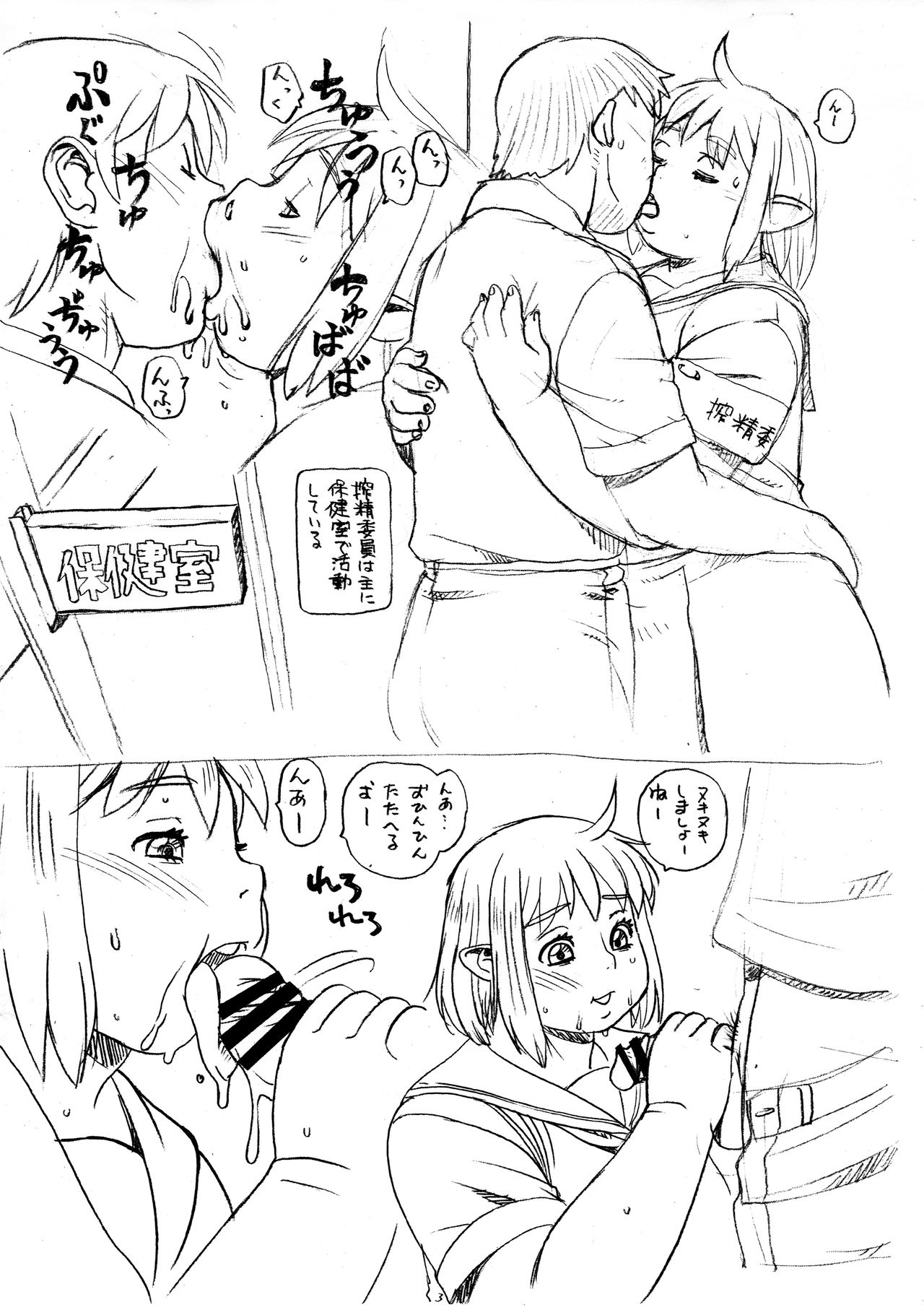 Shiboshirage Iin Katsudo Hokou page 3 full