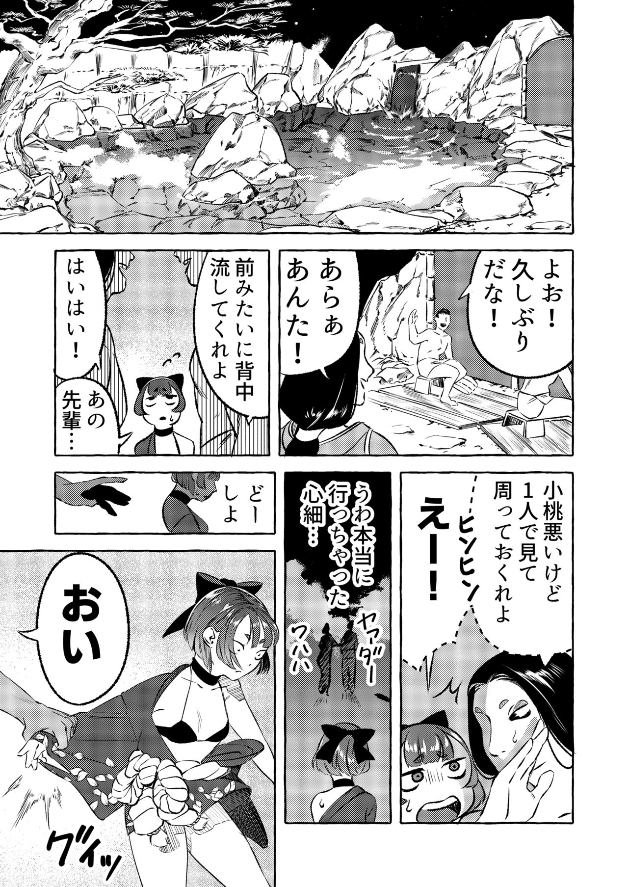 Shinjin Yuna to Wakeari no Okyaku-san page 5 full