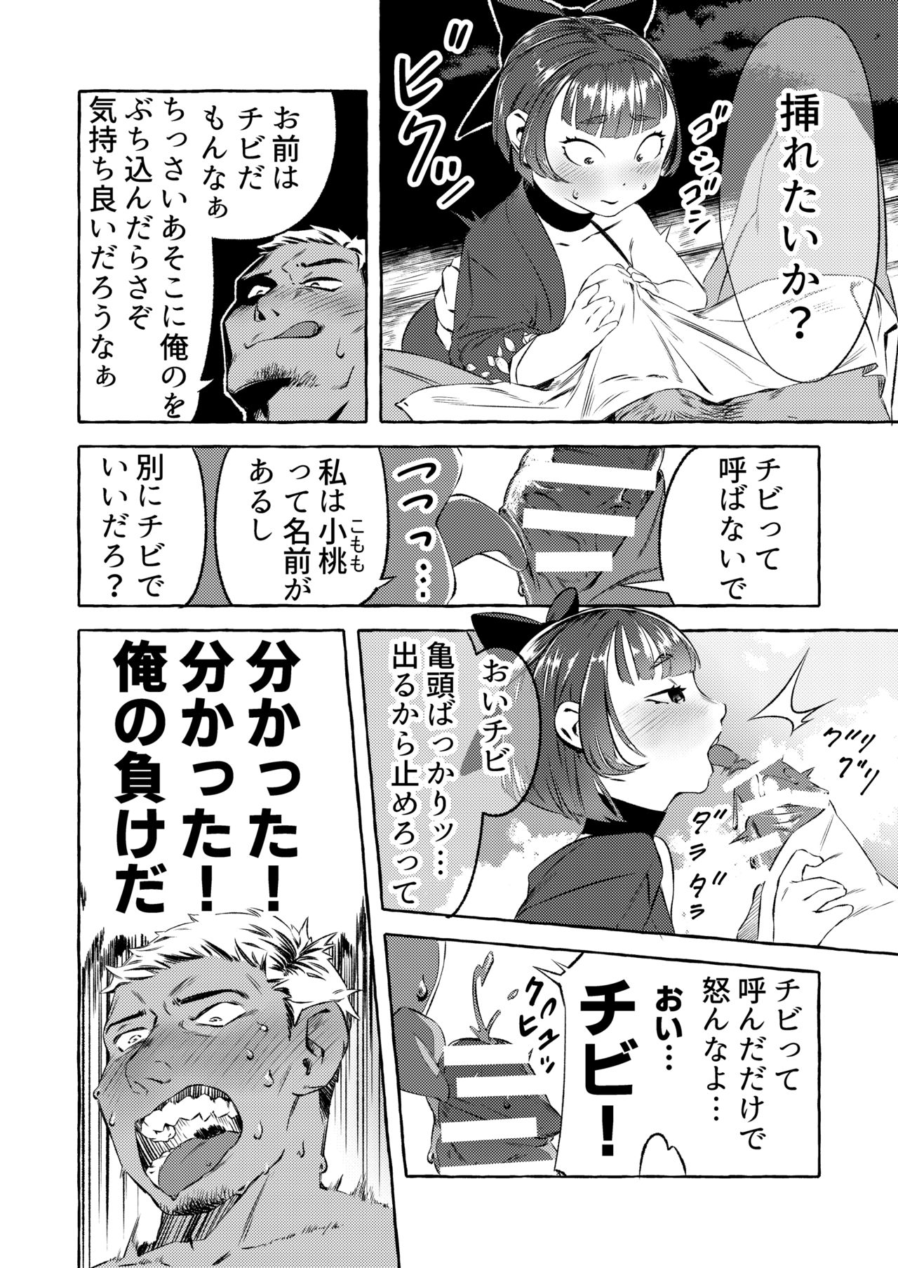Shinjin Yuna to Wakeari no Okyaku-san page 8 full