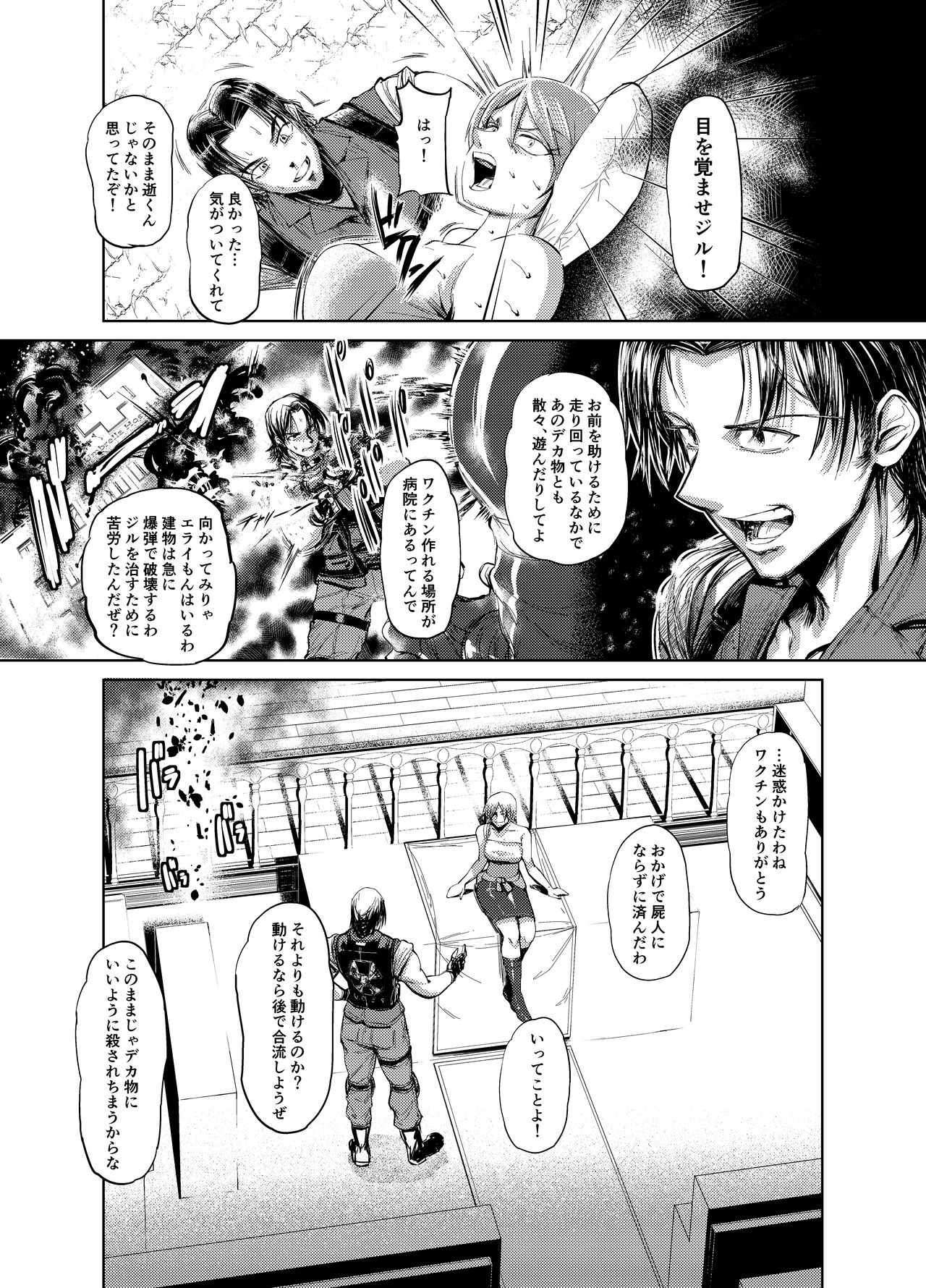 Jill &amp; Monsters page 7 full