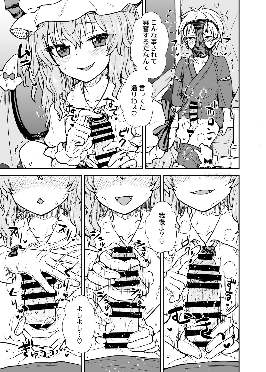 Remilia-sama ga Arawareta page 8 full