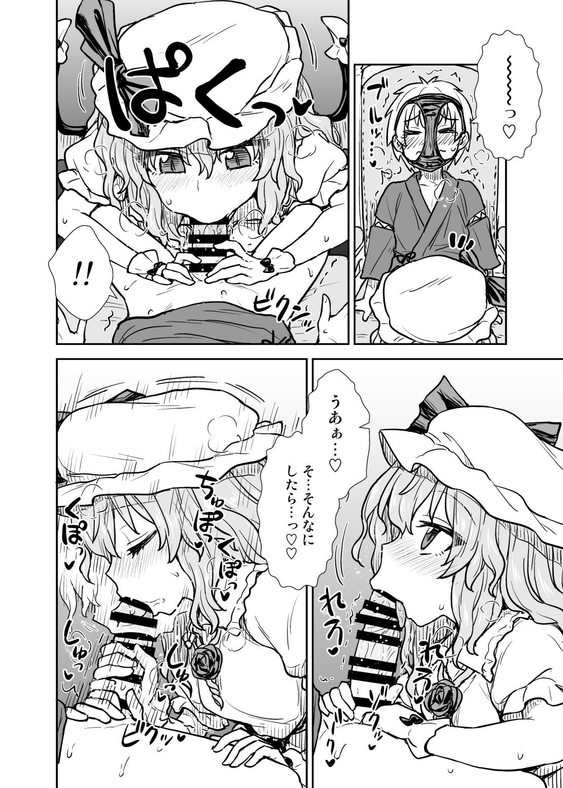 Remilia-sama ga Arawareta page 9 full