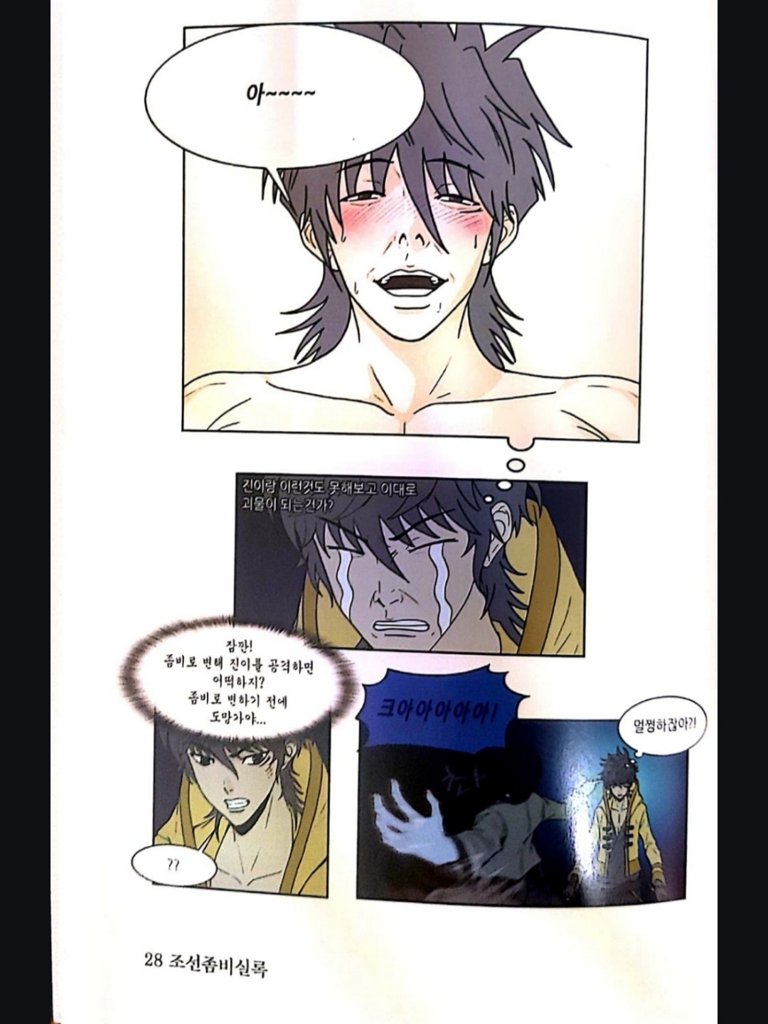 Chosun Zombie Silok page 6 full