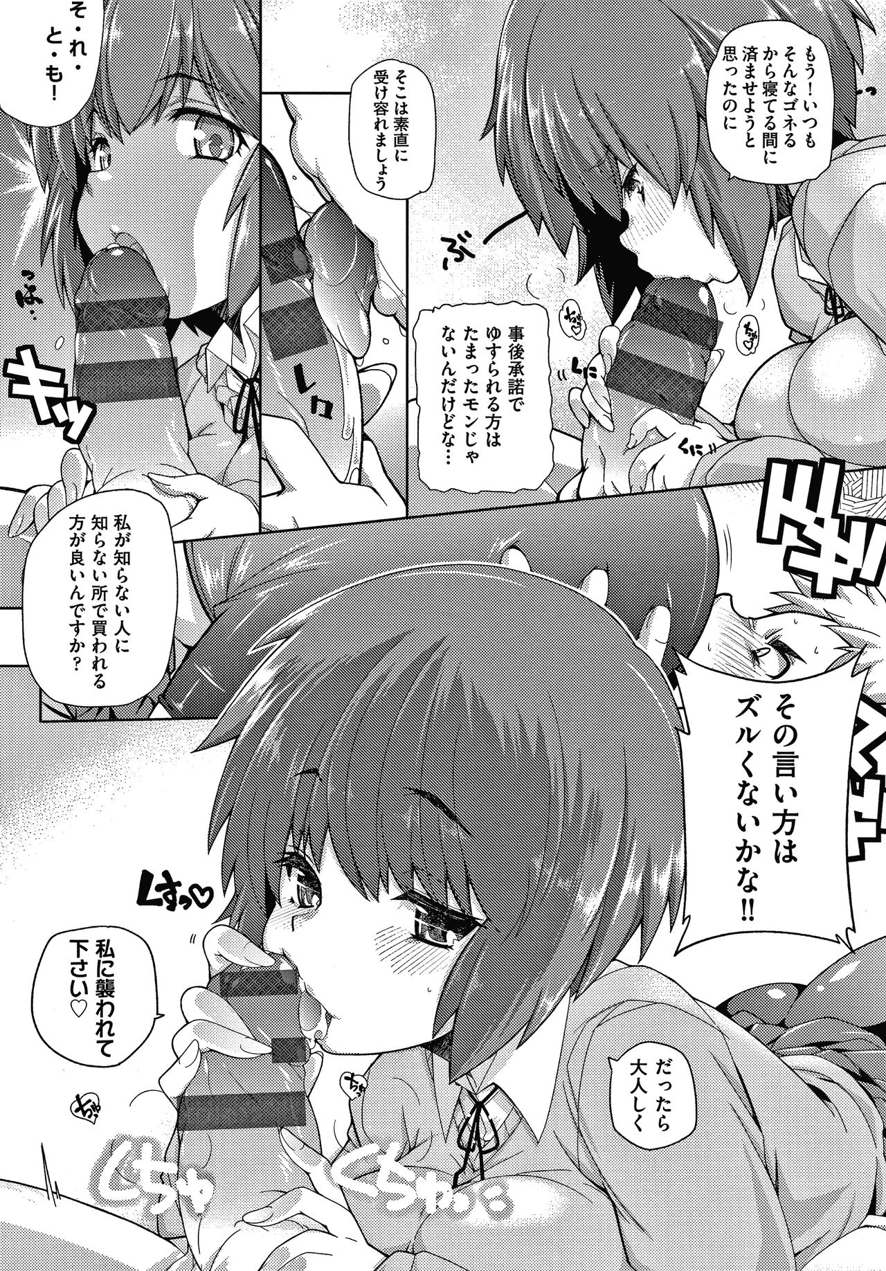 Tonari ga H de Urayamashii kara. page 9 full