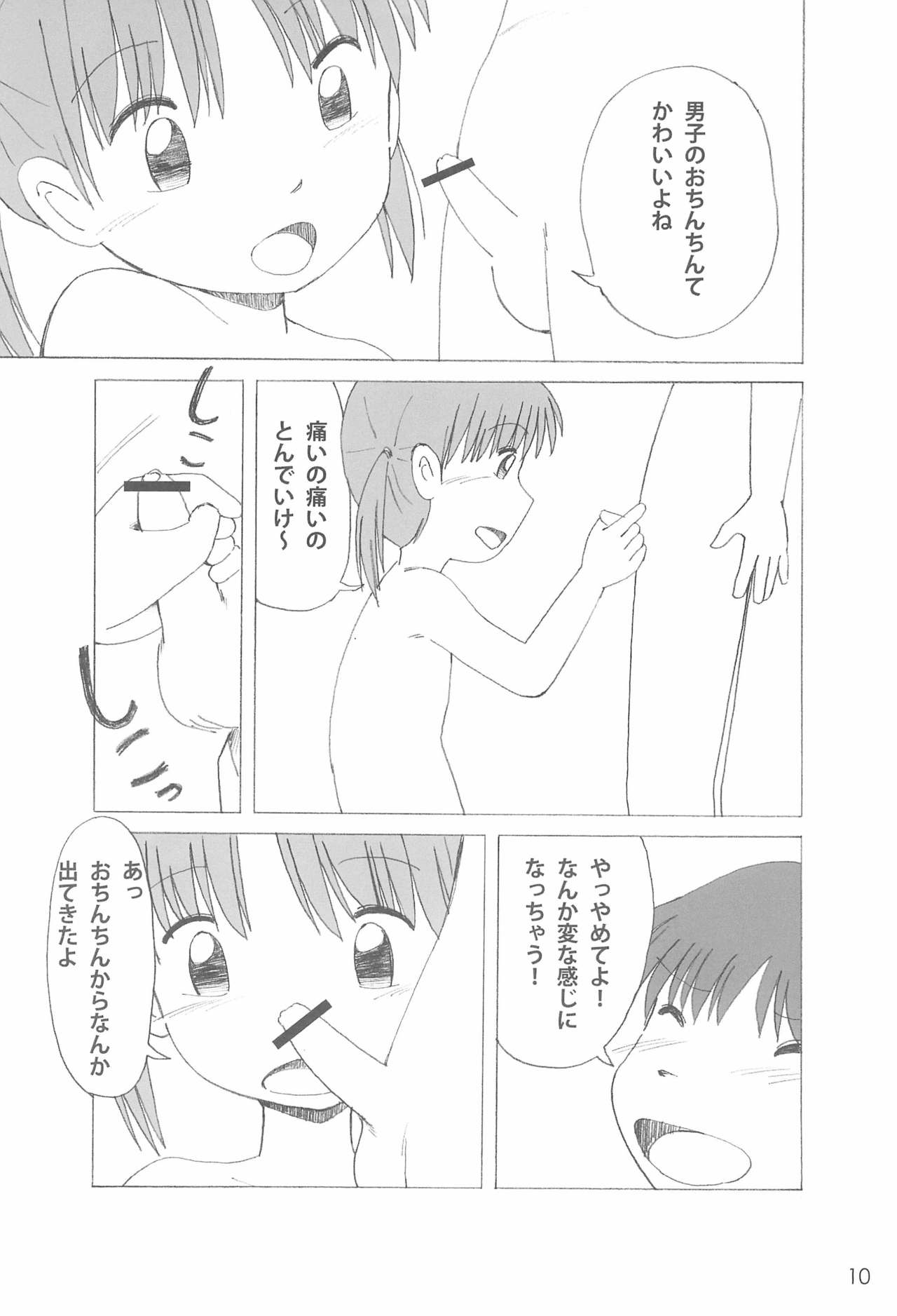 Himitsu no Gekou chuu page 10 full
