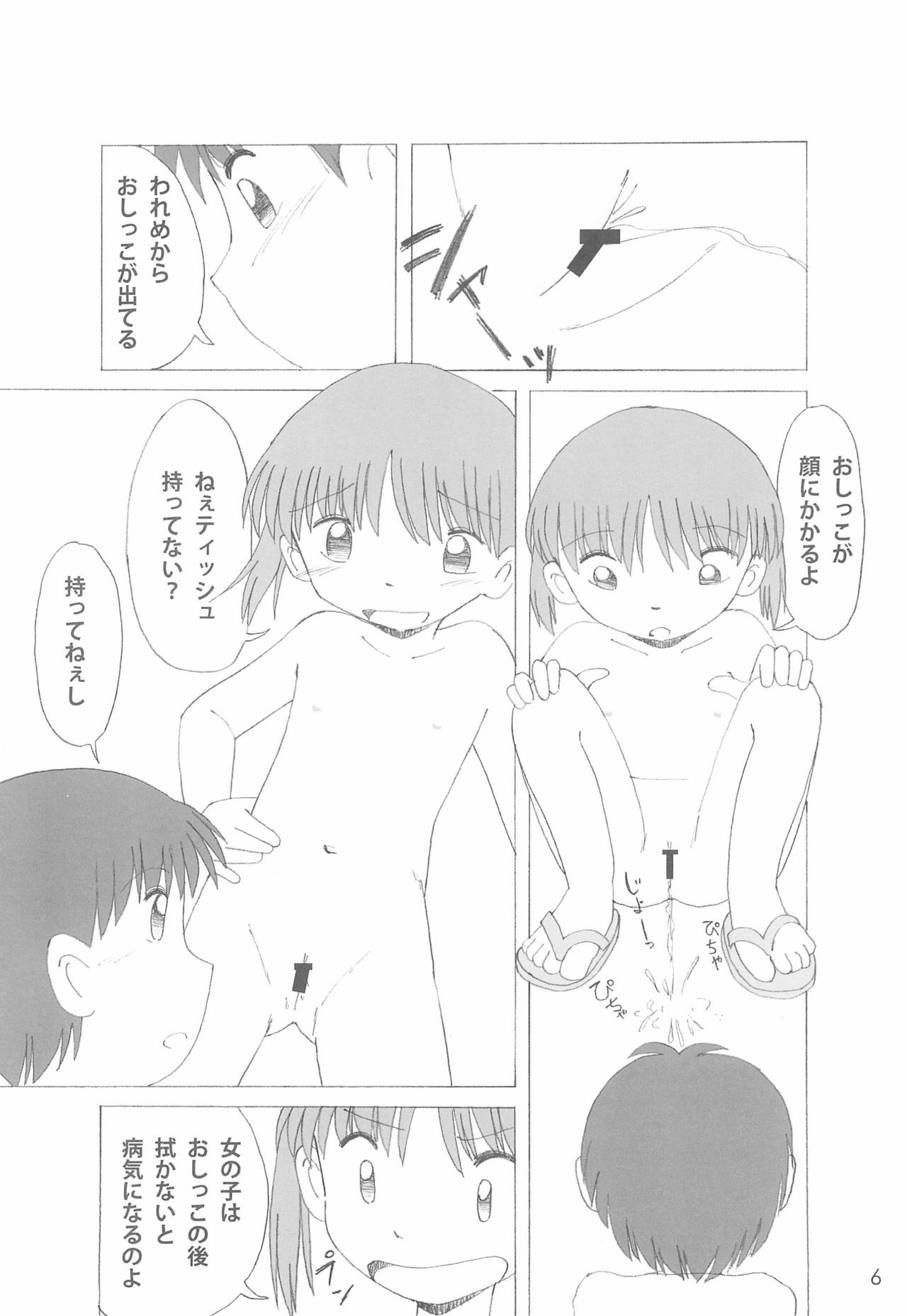 Himitsu no Gekou chuu page 6 full
