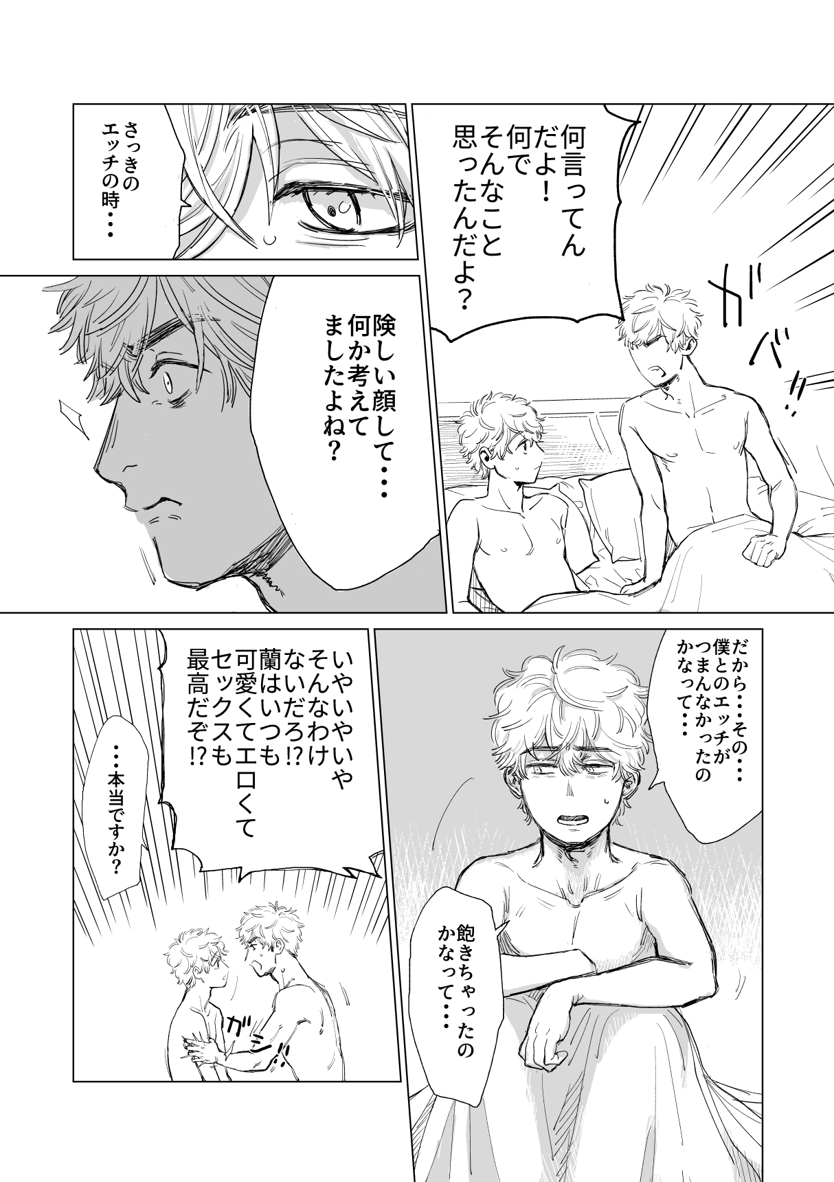 Ore no Kareshi ga Kyokon Sugiru!! page 6 full