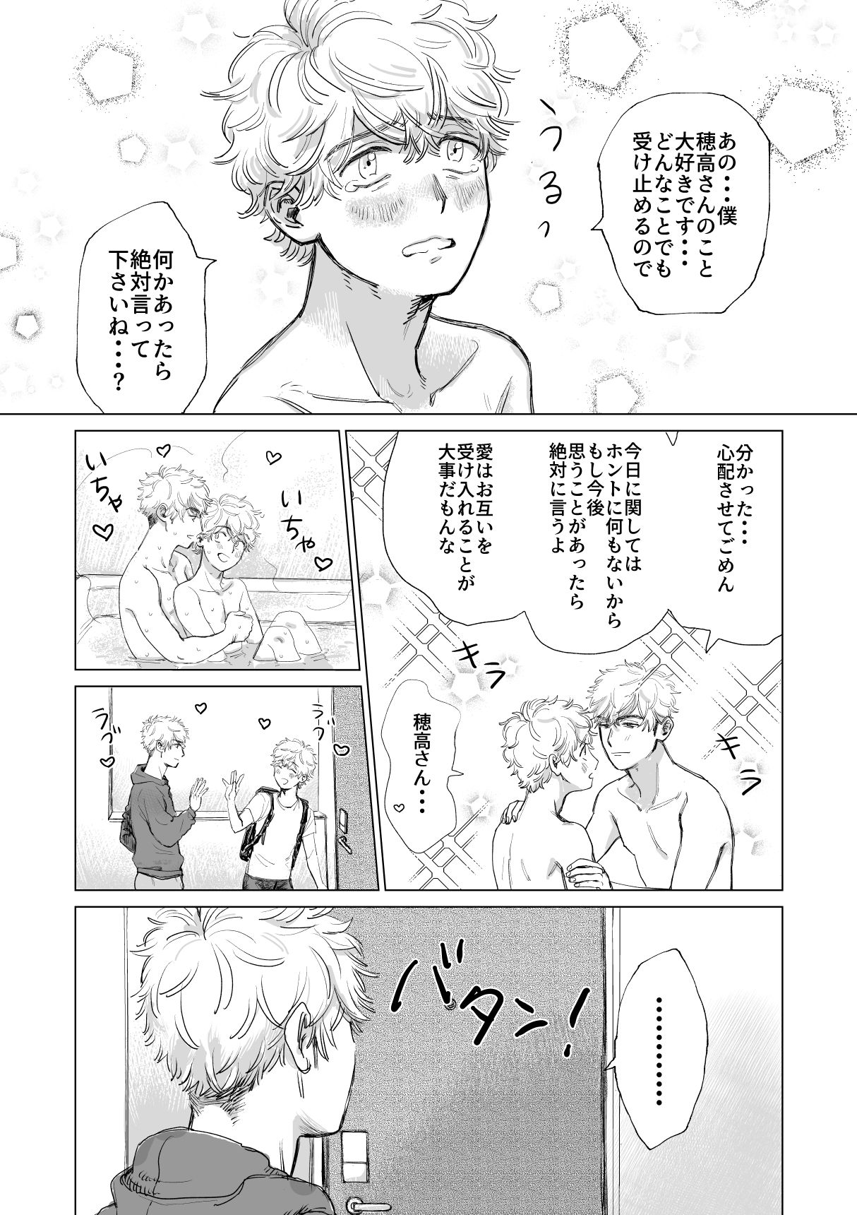 Ore no Kareshi ga Kyokon Sugiru!! page 7 full