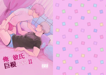 Ore no Kareshi ga Kyokon Sugiru!! cover