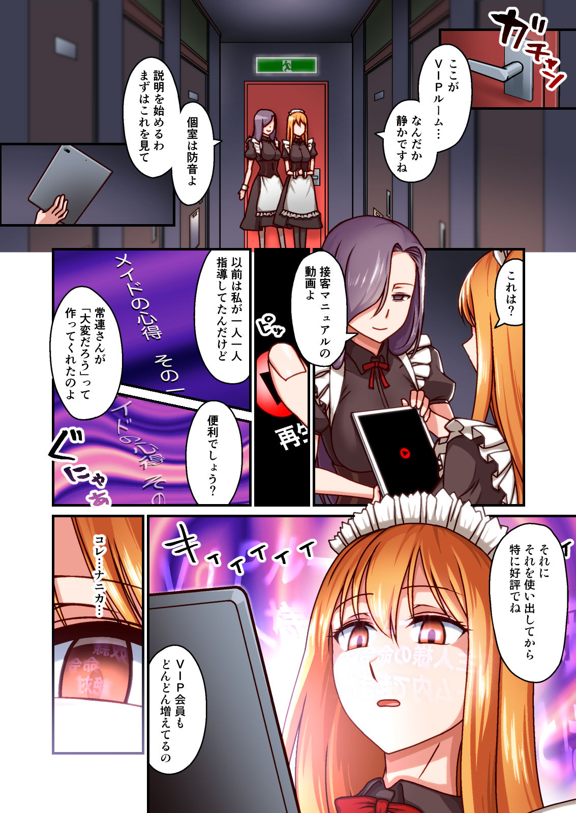 Honkaku Maid Kissa Saimin VIP Room page 7 full