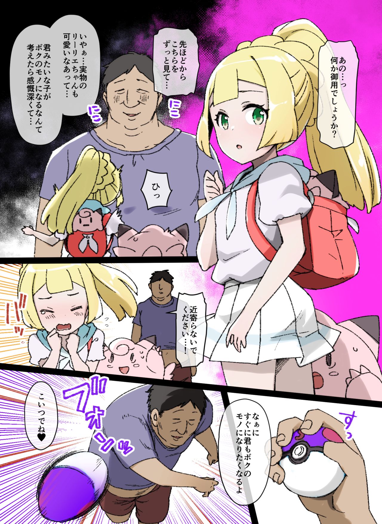 Slave Ball Sennou ~Lillie &amp; Pippi Hen~ page 1 full
