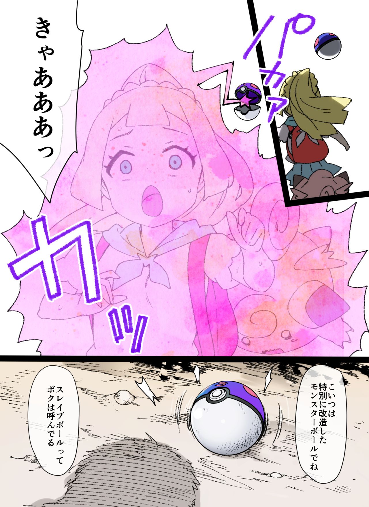 Slave Ball Sennou ~Lillie &amp; Pippi Hen~ page 2 full