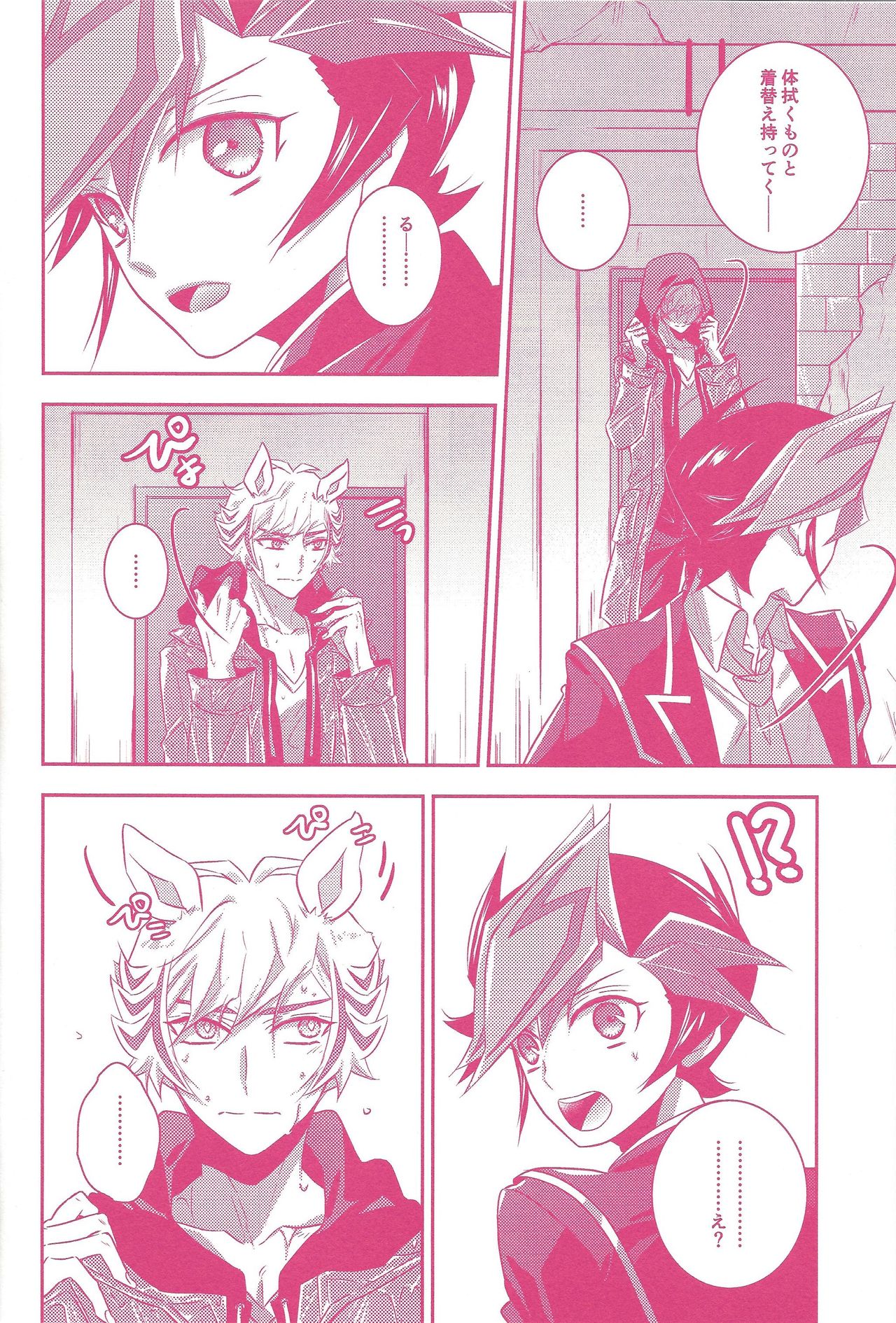 Kogami Ryoken mo neko ni naru. page 9 full
