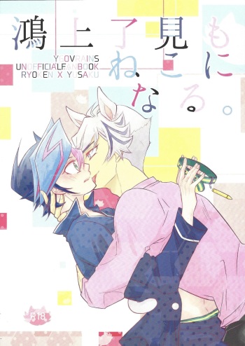 Kogami Ryoken mo neko ni naru. cover