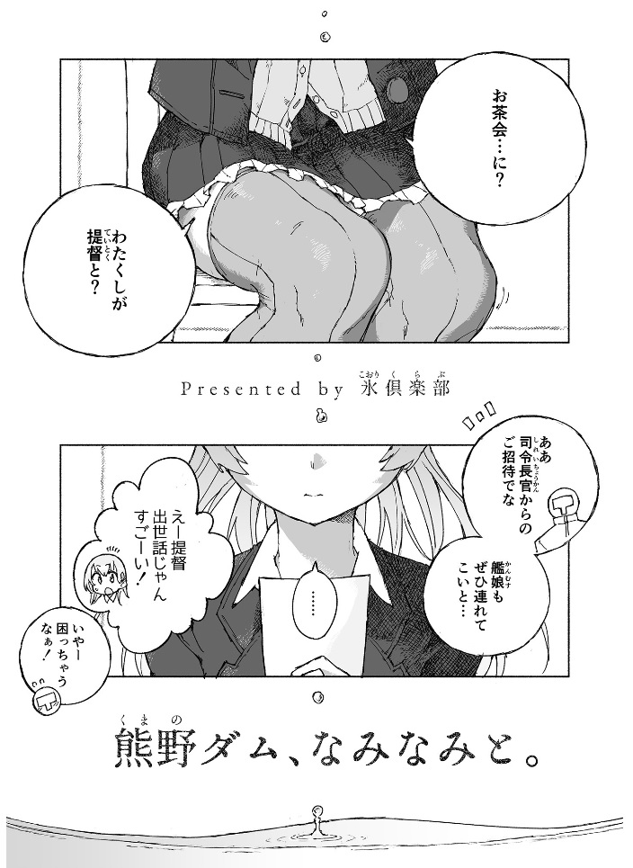 Kumano Dam, Naminami to. page 2 full