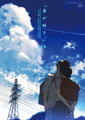 Kimi ga Suki. The Animation #1【PV】 page 1 full